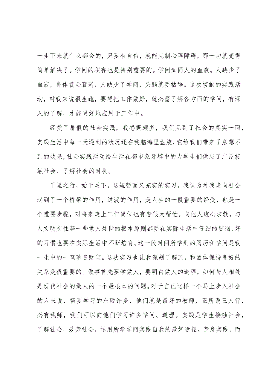 大学生暑假社会实践心得及收获.docx_第4页