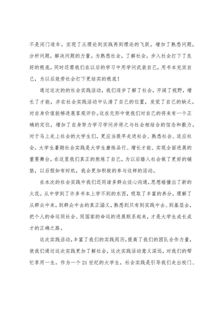 大学生暑假社会实践心得及收获.docx_第5页