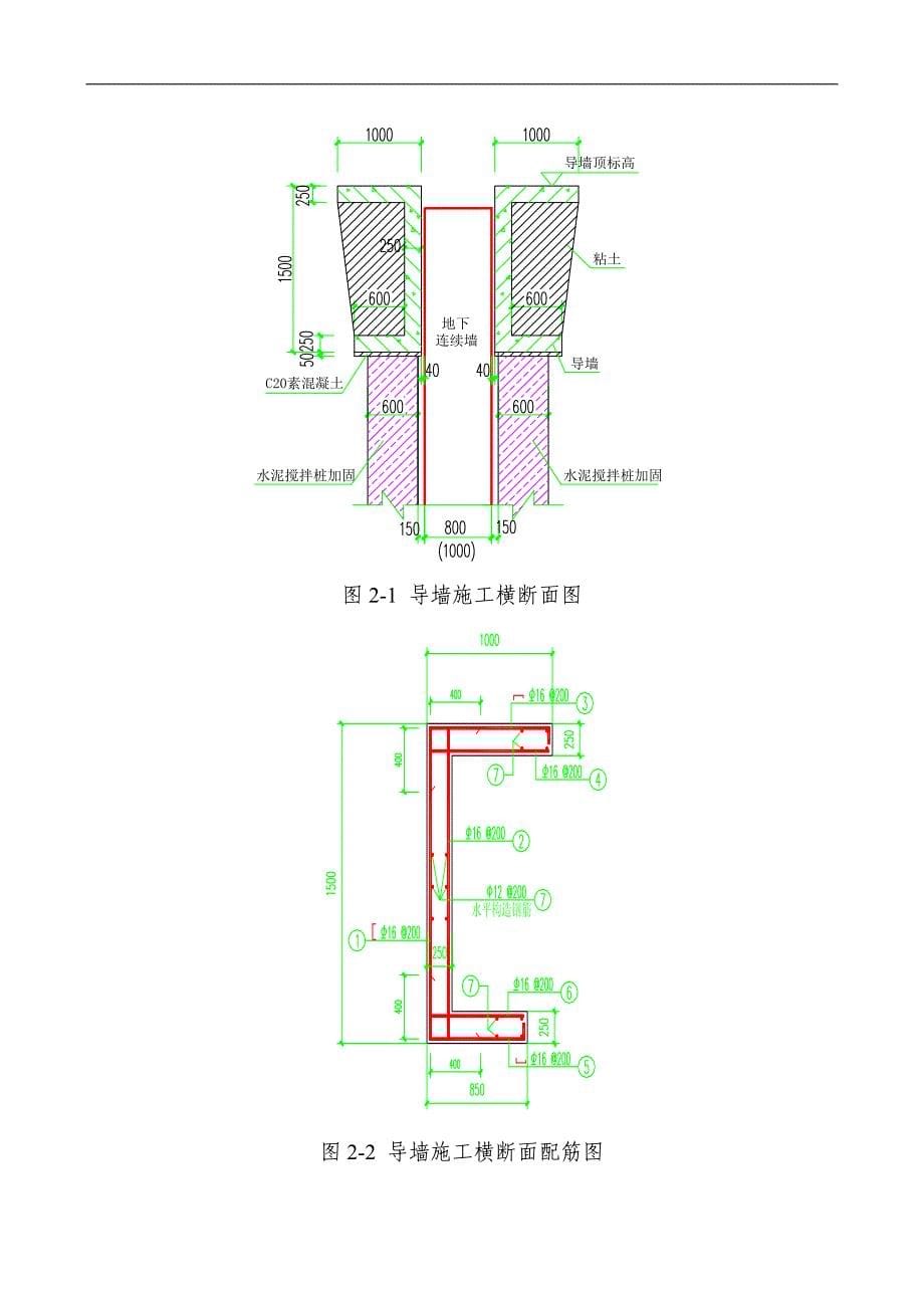 地下连续墙施工作业指导书.8.2建筑施工资料_第5页