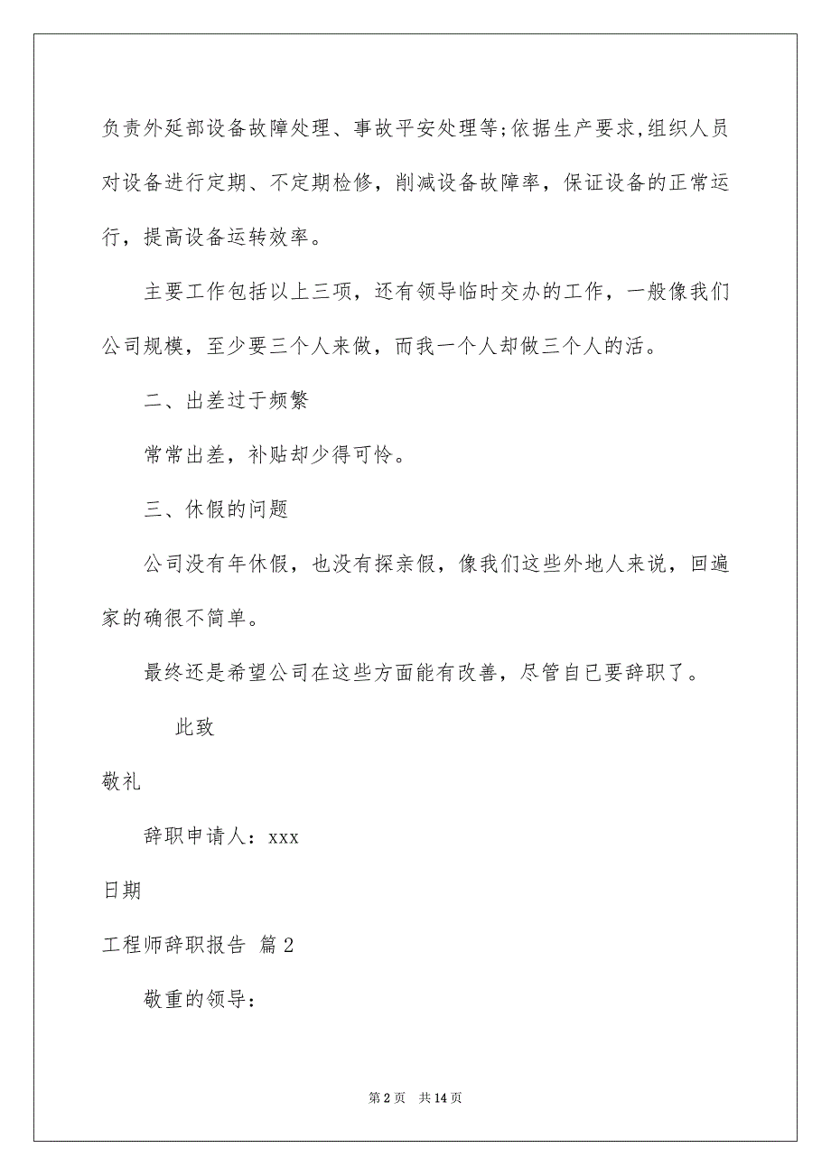 工程师辞职报告范文合集9篇_第2页