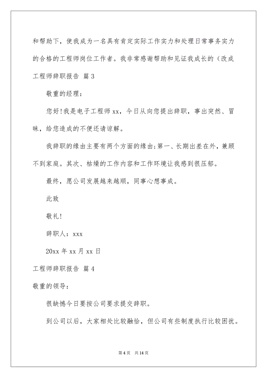 工程师辞职报告范文合集9篇_第4页