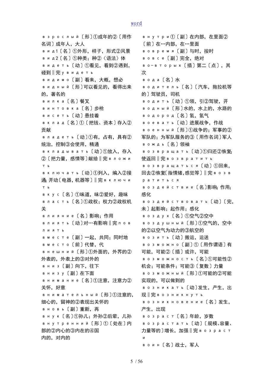 3000个初级俄语必背单词_第5页