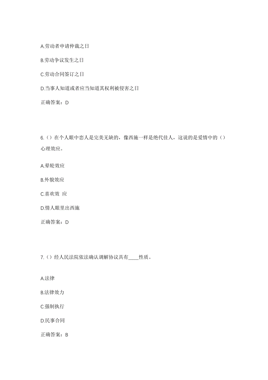 2023年福建省宁德市福安市城北街道社区工作人员考试模拟题及答案_第3页