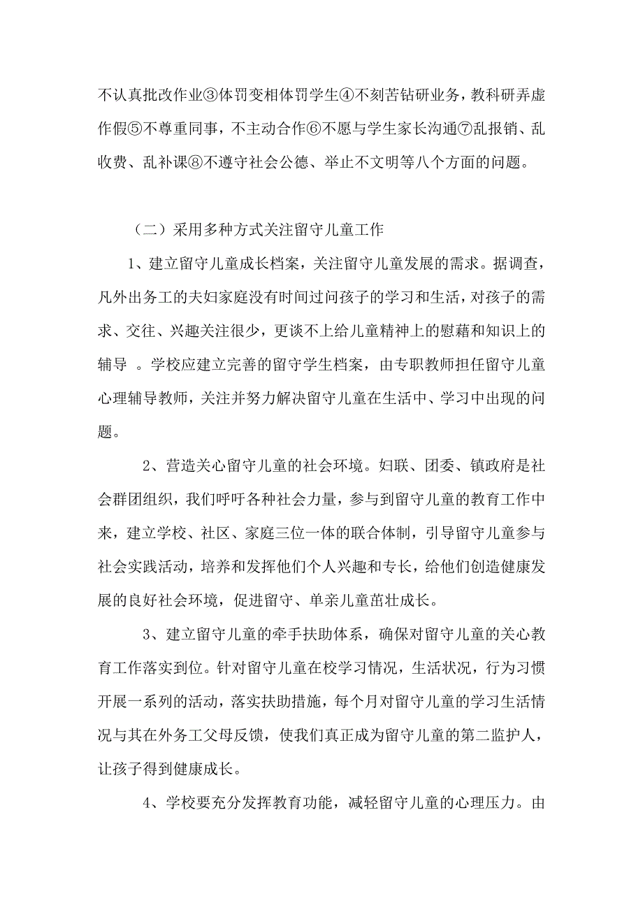 大新中心学校2013年度工作计划_第4页