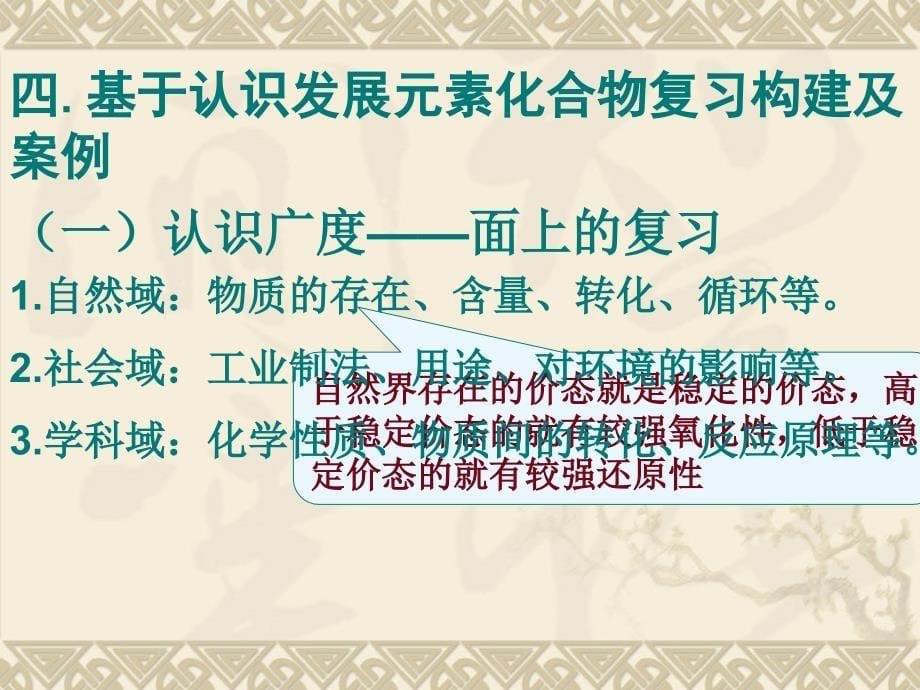 高考化学基于认识发展的元素与化合物复习_第5页