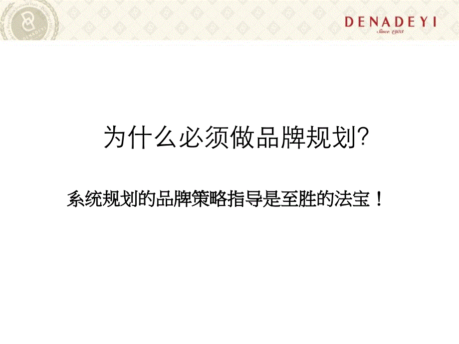 迪安帝尼品牌战略规划课件_第3页