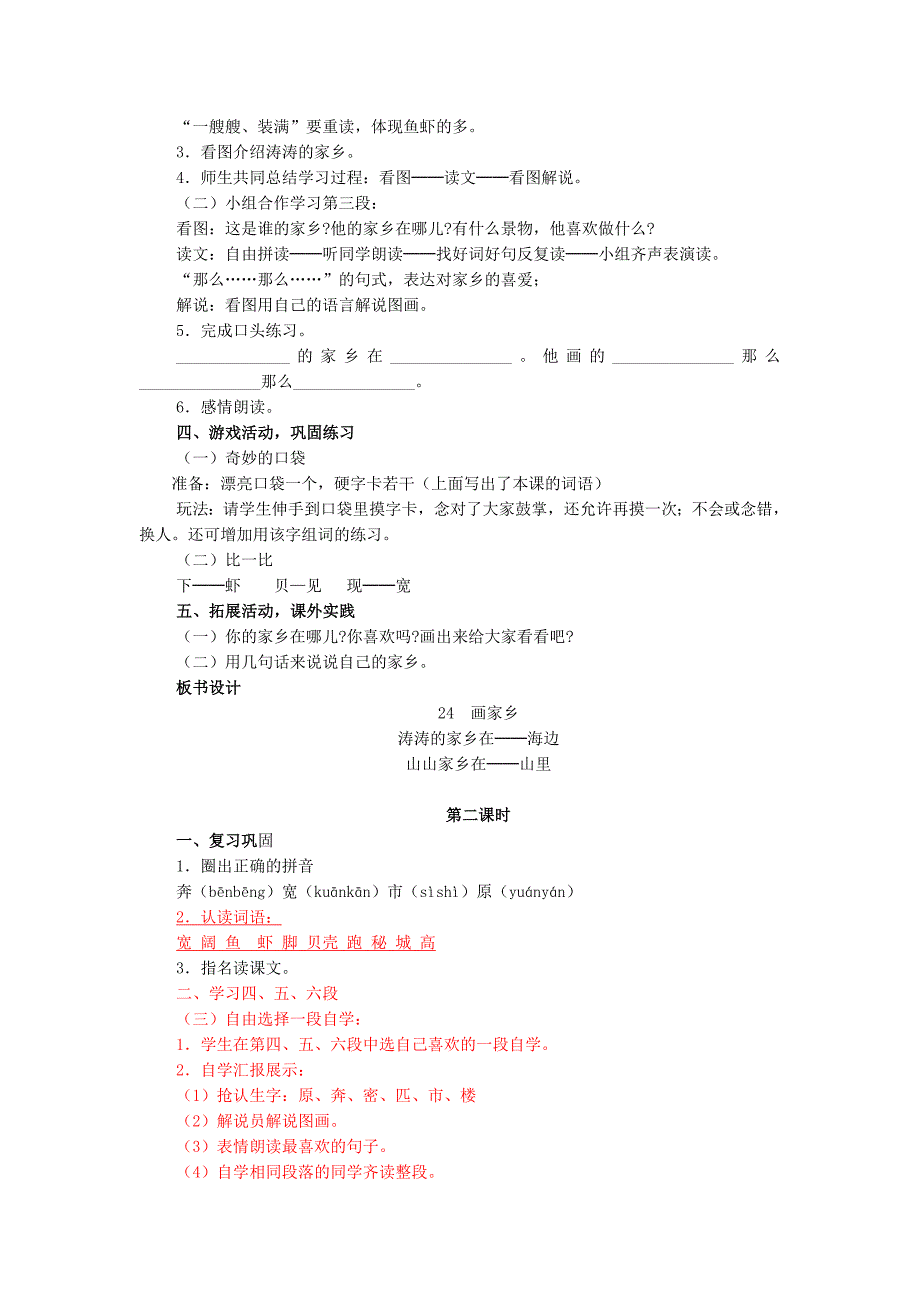 画家乡教学设计 .doc_第2页