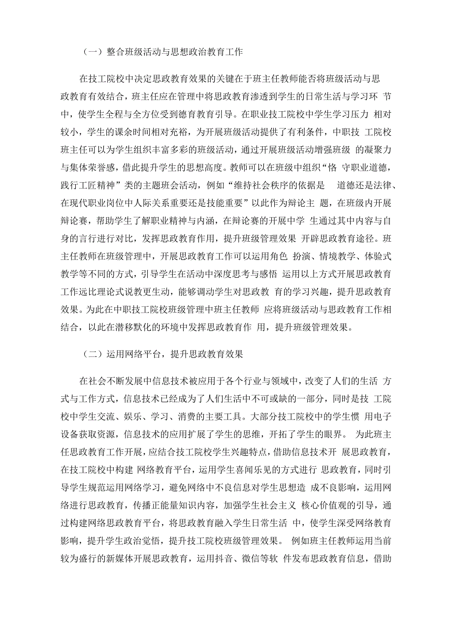 职业技工院校班主任思政教育工作途径_第2页