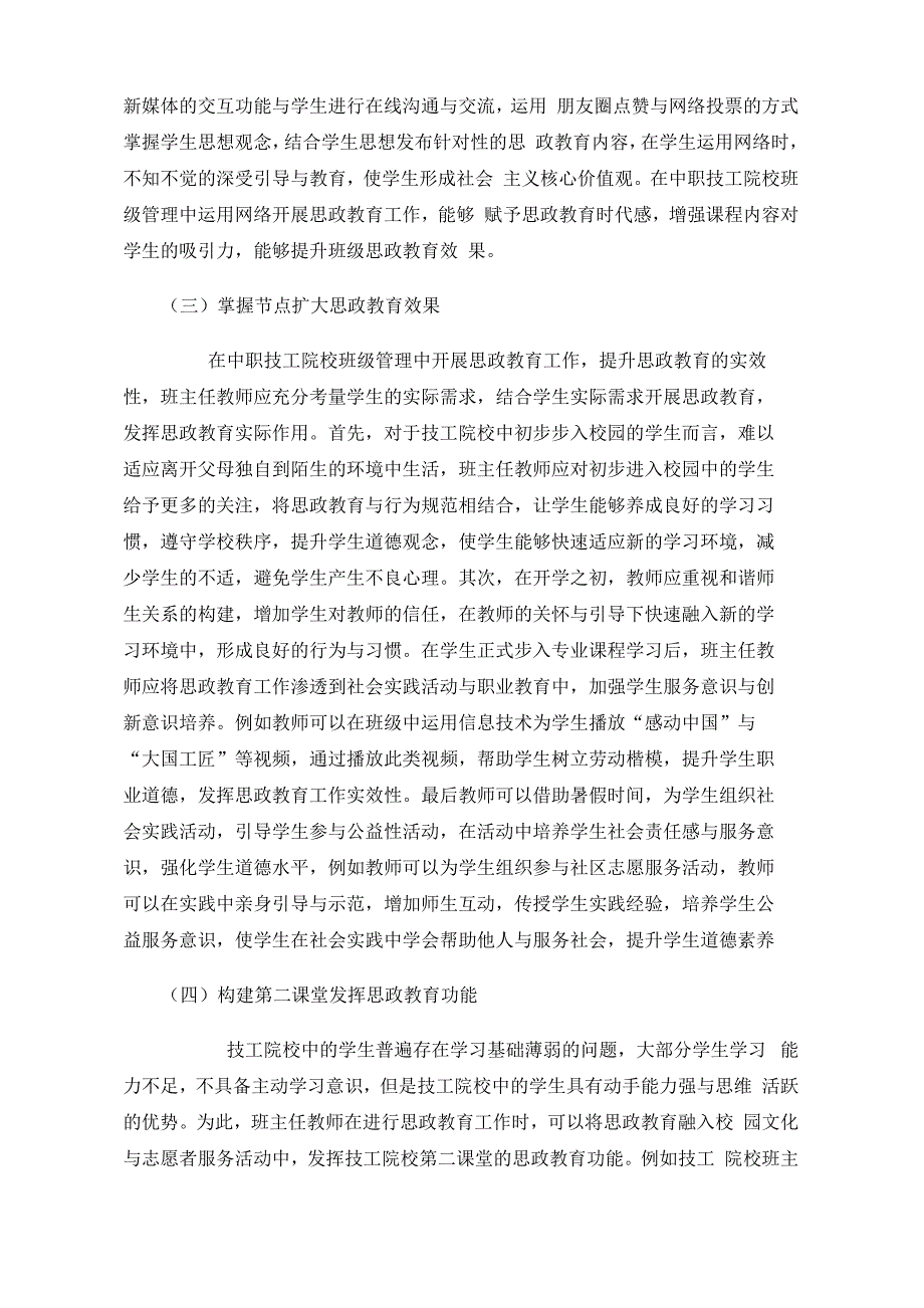 职业技工院校班主任思政教育工作途径_第3页