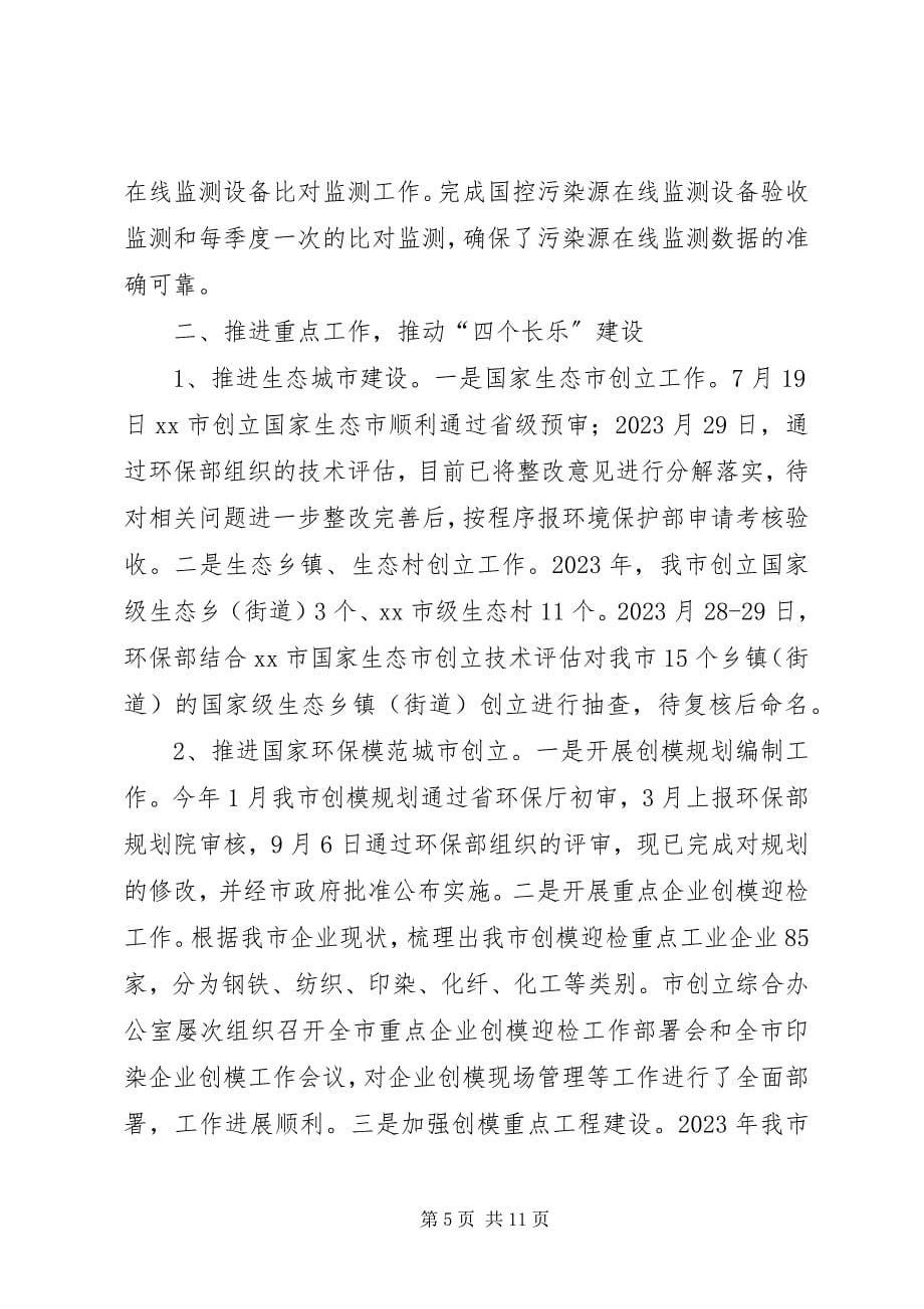 2023年市环保局年度工作报告.docx_第5页