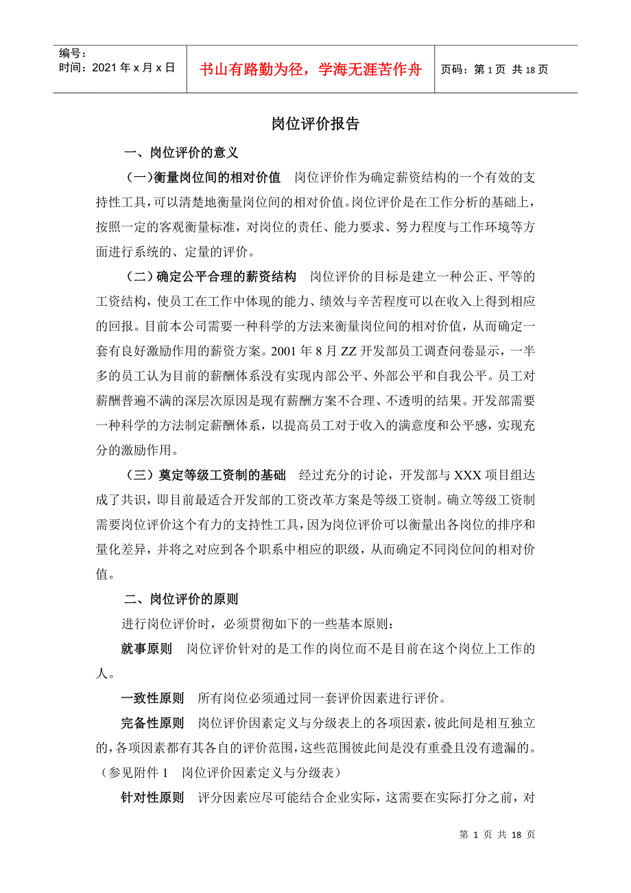 zz岗位评价报告_第2页