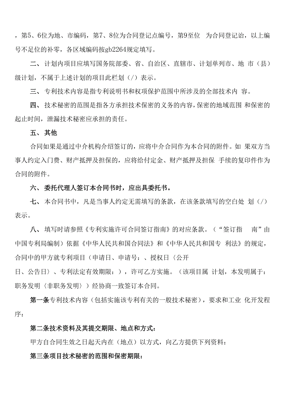 商标使用许可合同范本(10篇)_第4页