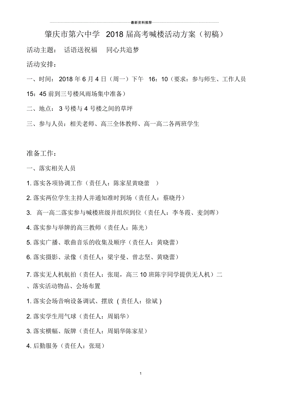 届高考喊楼活动活动方案_第1页