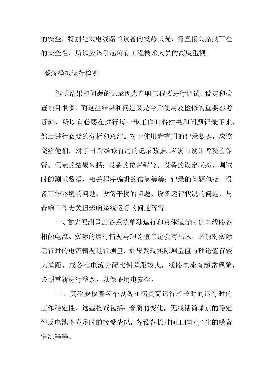 音视频会议系统模拟运行方案_第3页