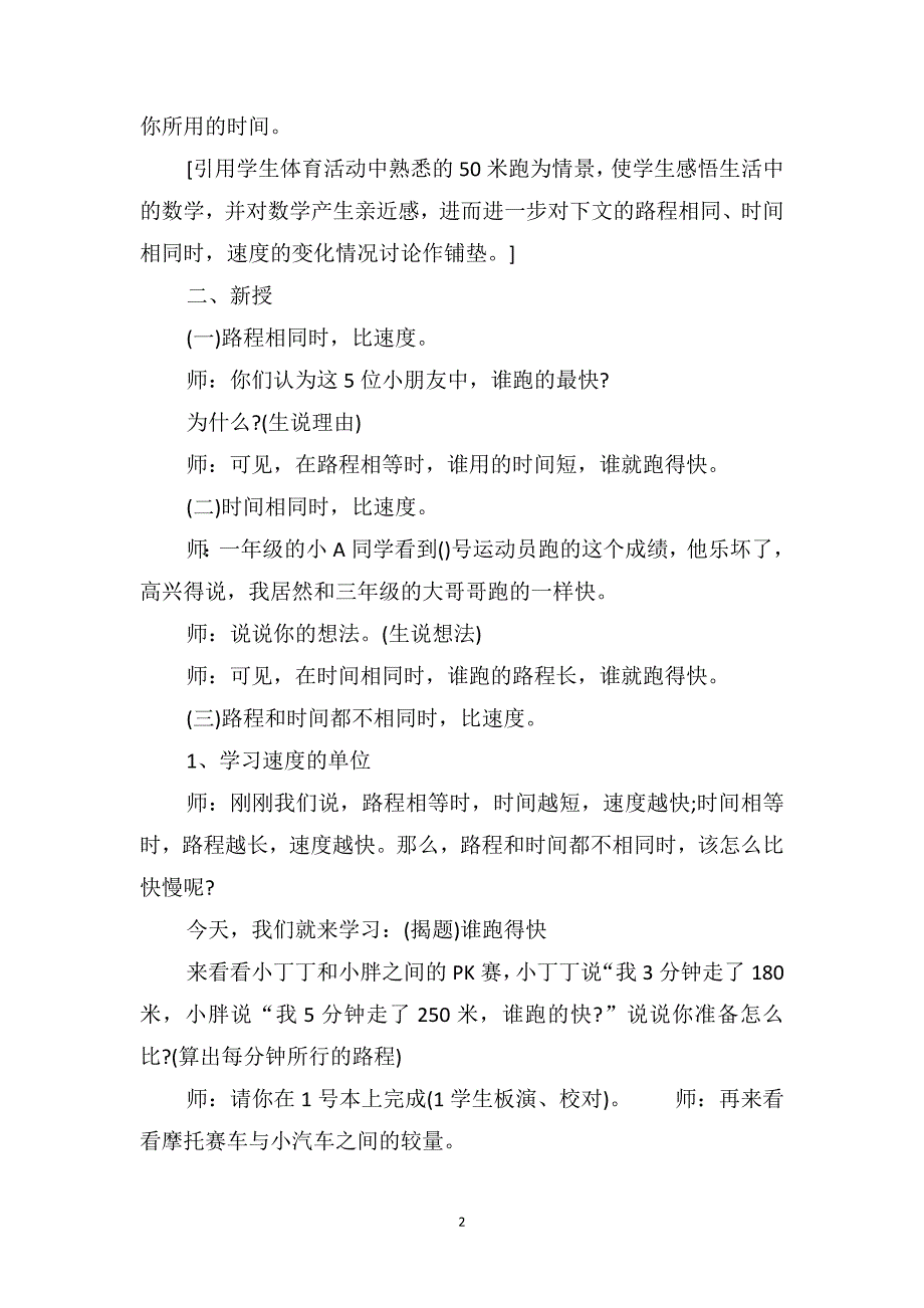 人教版三年级数学上册教案及反思模板_第2页