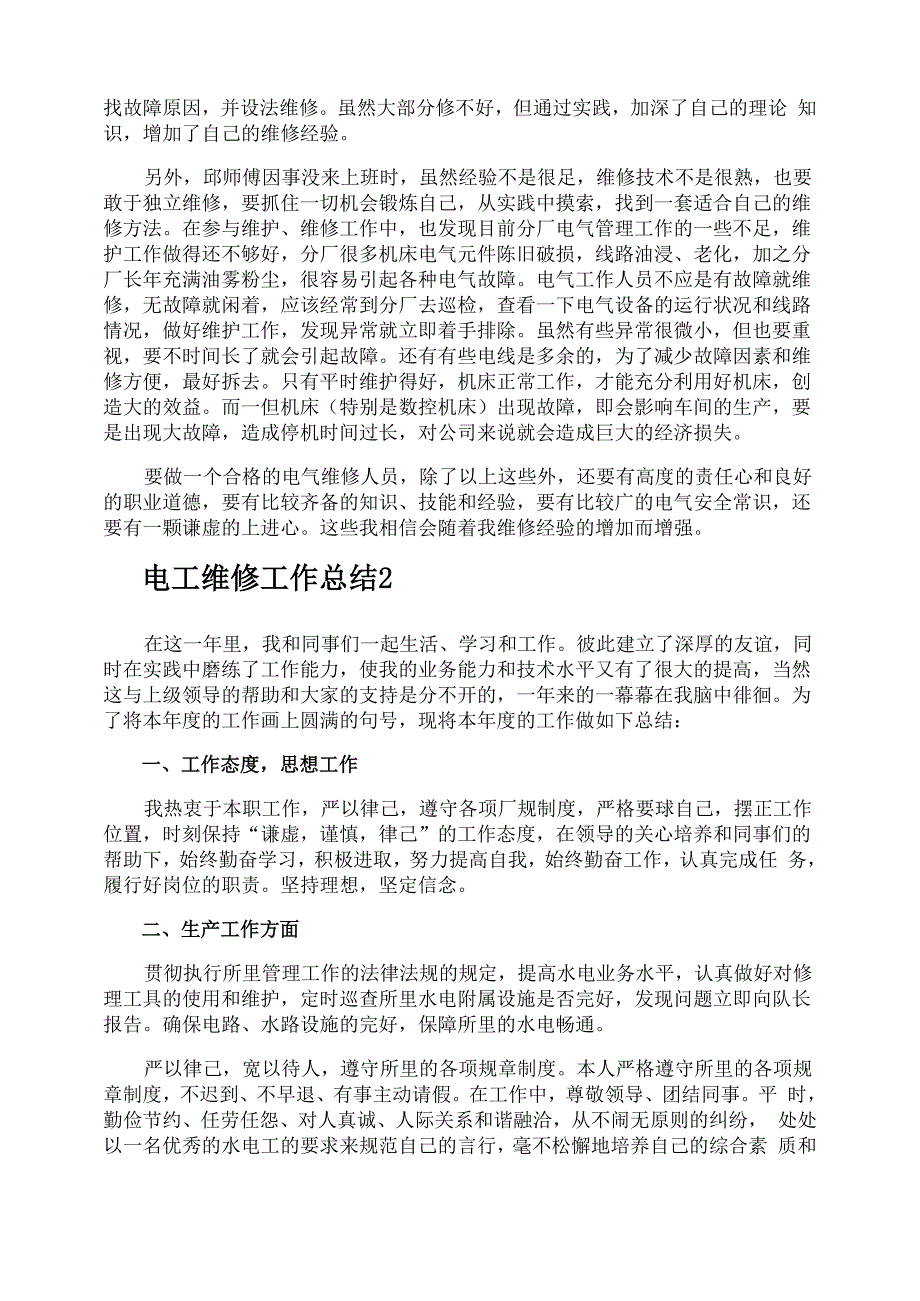 电工维修工作总结_第2页