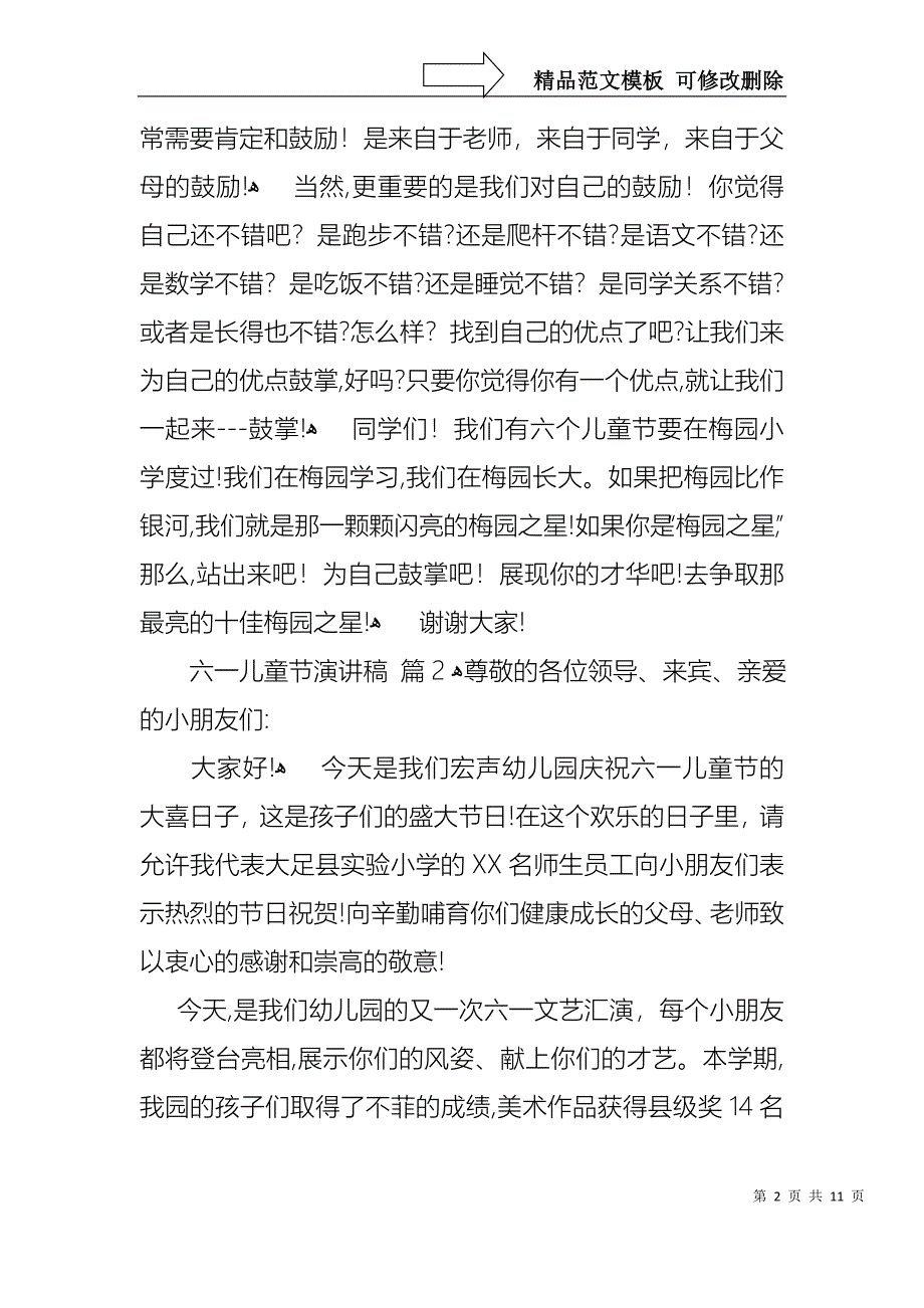 六一儿童节演讲稿锦集八篇3_第2页