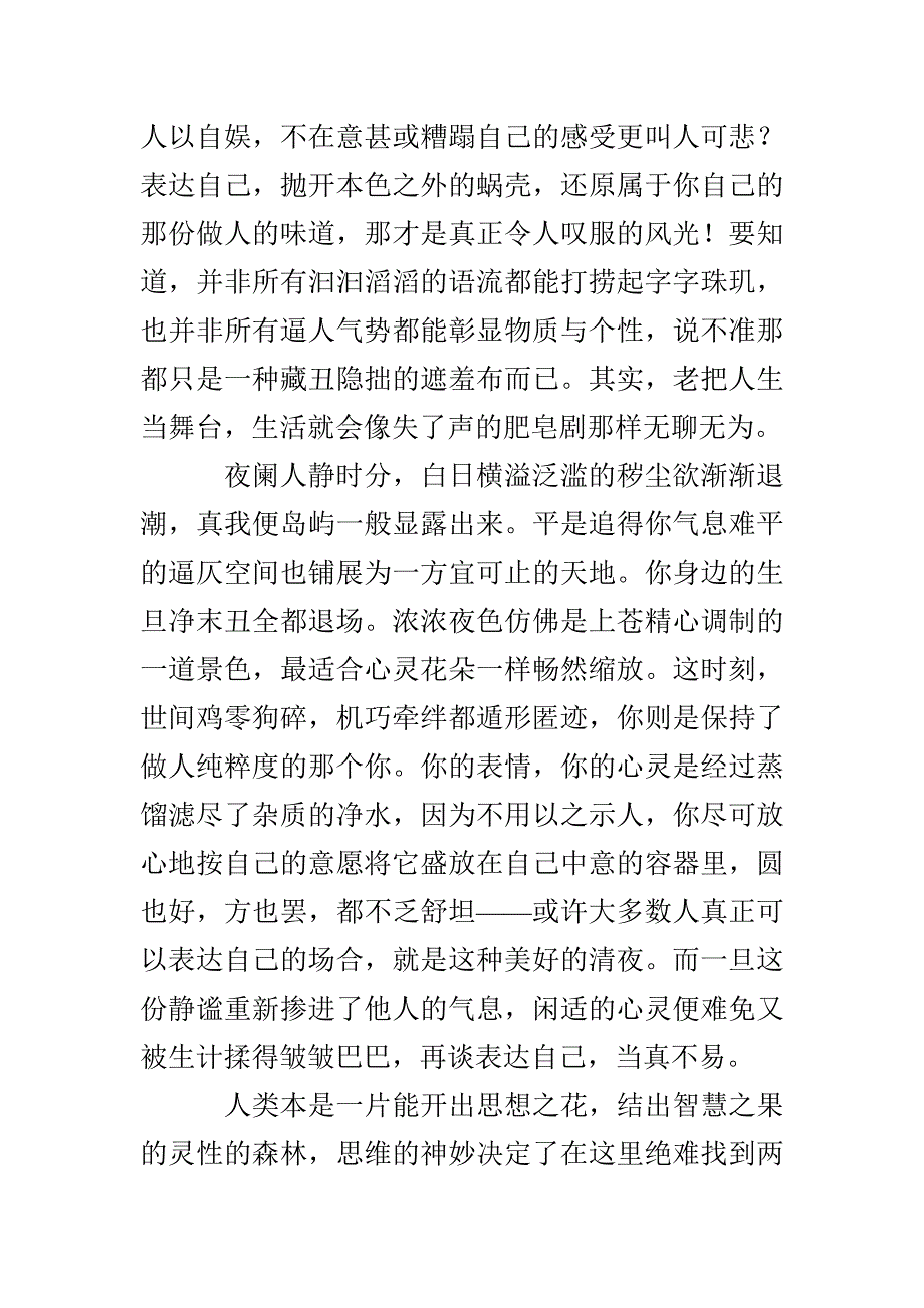 最可爱的表达-1500字_第2页