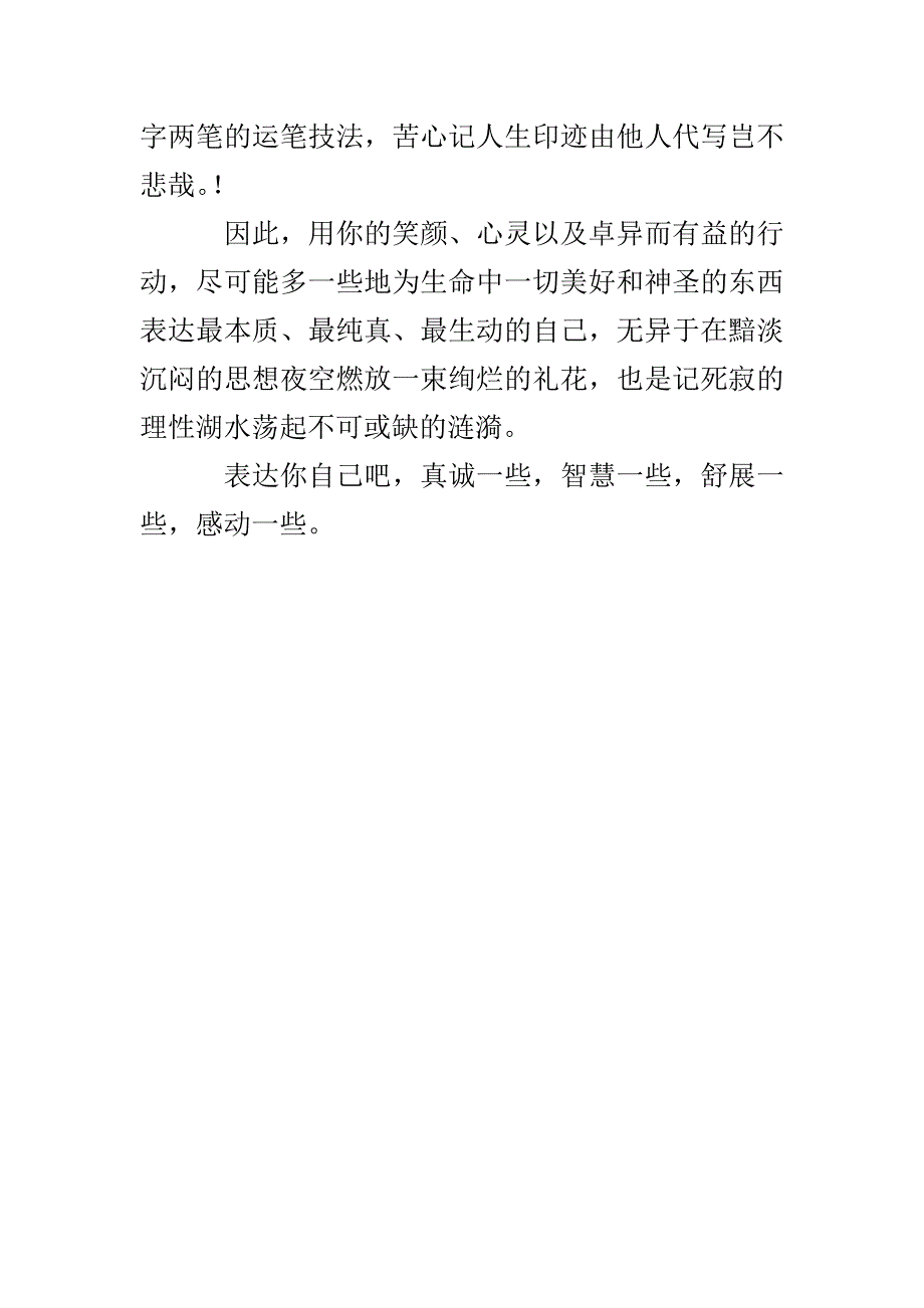 最可爱的表达-1500字_第4页