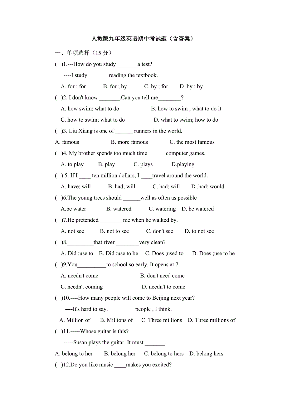 人教版九年级英语期中考试试题及答案.doc_第1页