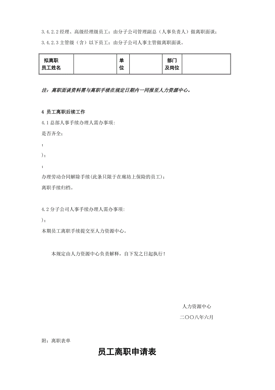 员工离职管理规定(样本)_第3页