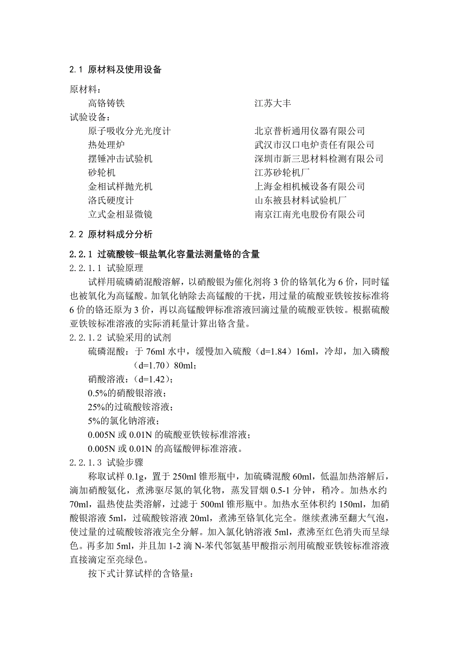 高铬铸铁成分分析.doc_第1页