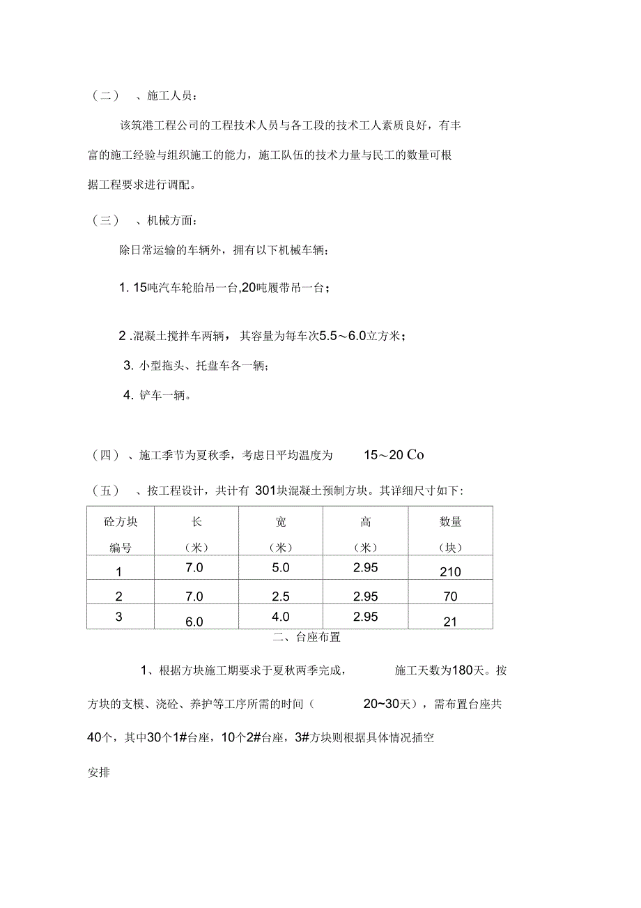 水运工程施工课程设计-重力式方块码头施工设计_第4页