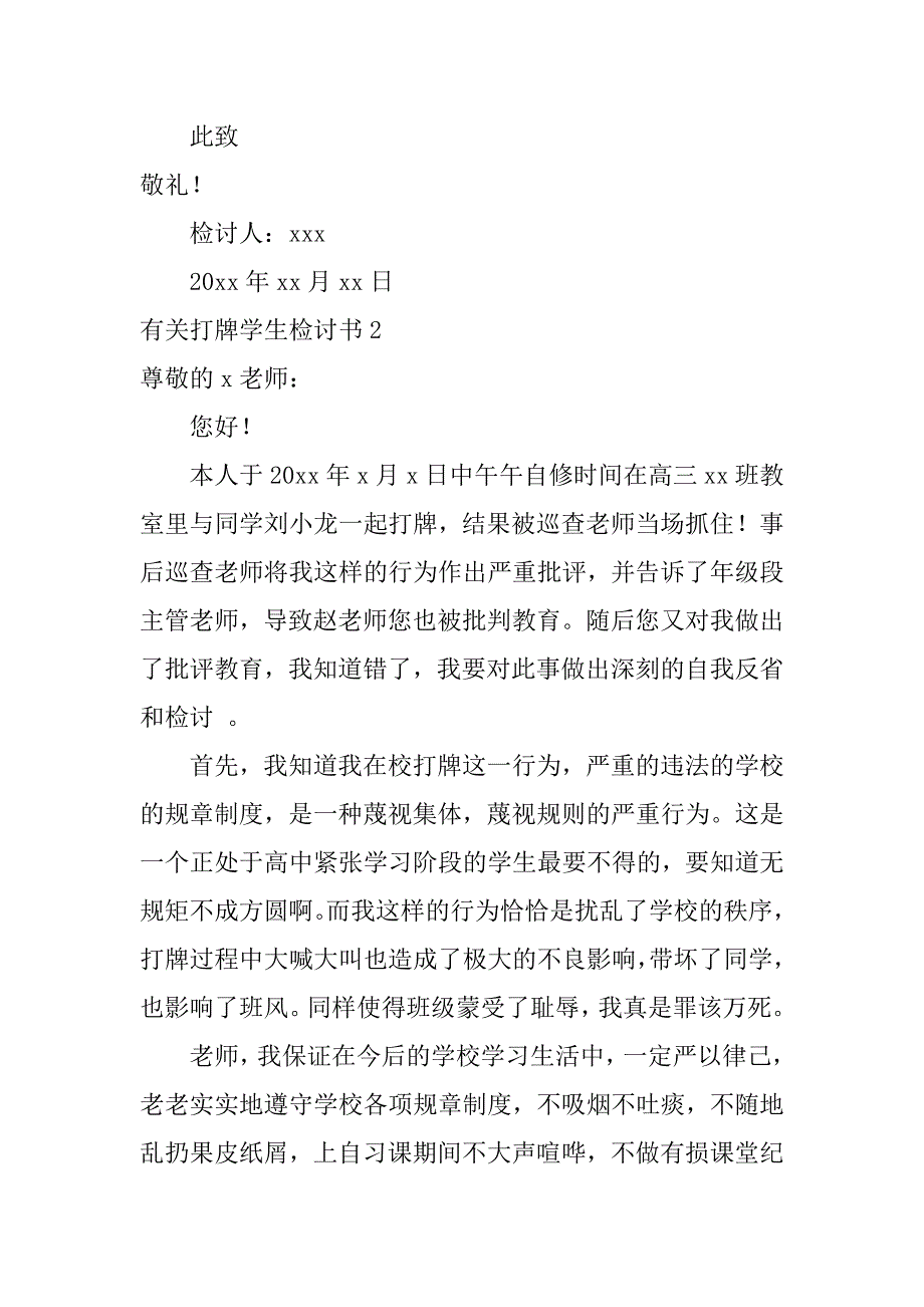 有关打牌学生检讨书3篇(学生上课打牌检讨书)_第3页