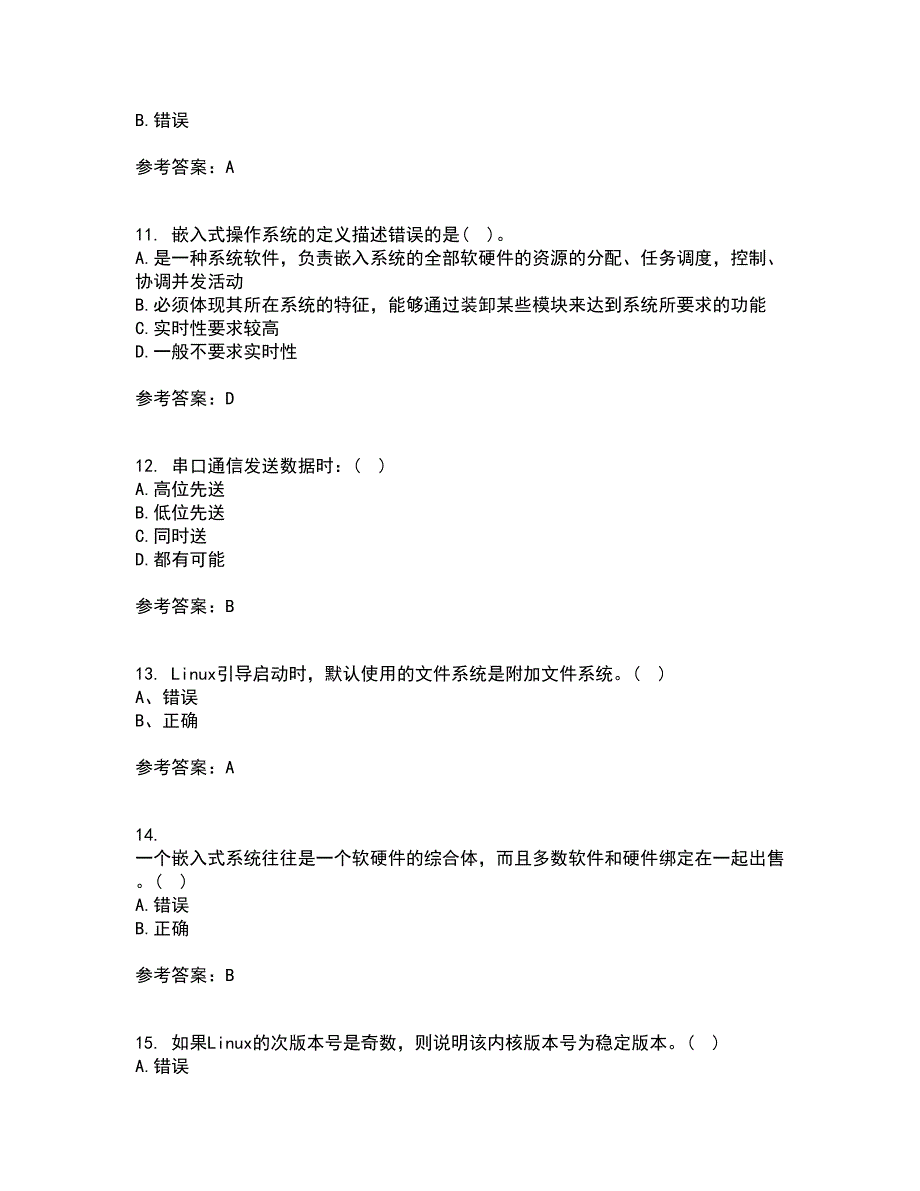 吉林大学22春《嵌入式系统与结构》综合作业一答案参考67_第3页