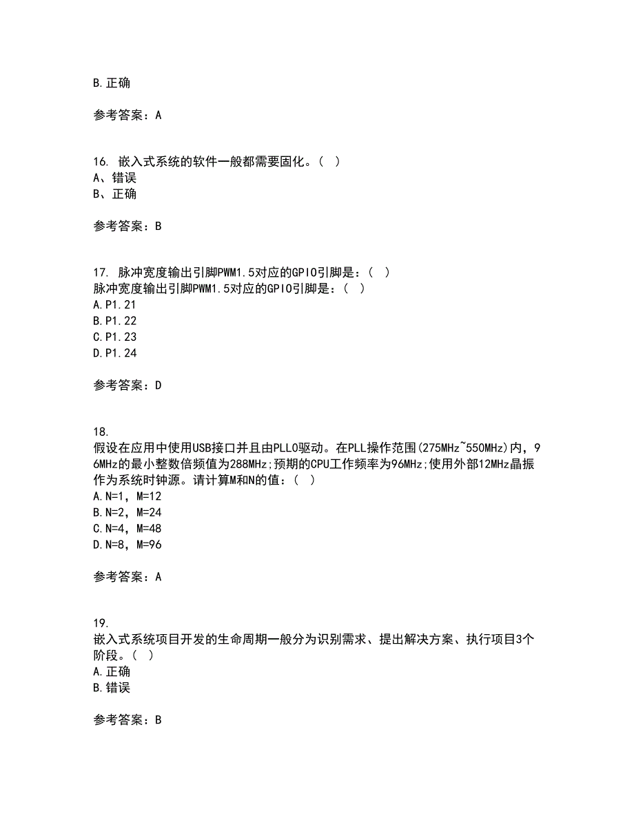 吉林大学22春《嵌入式系统与结构》综合作业一答案参考67_第4页