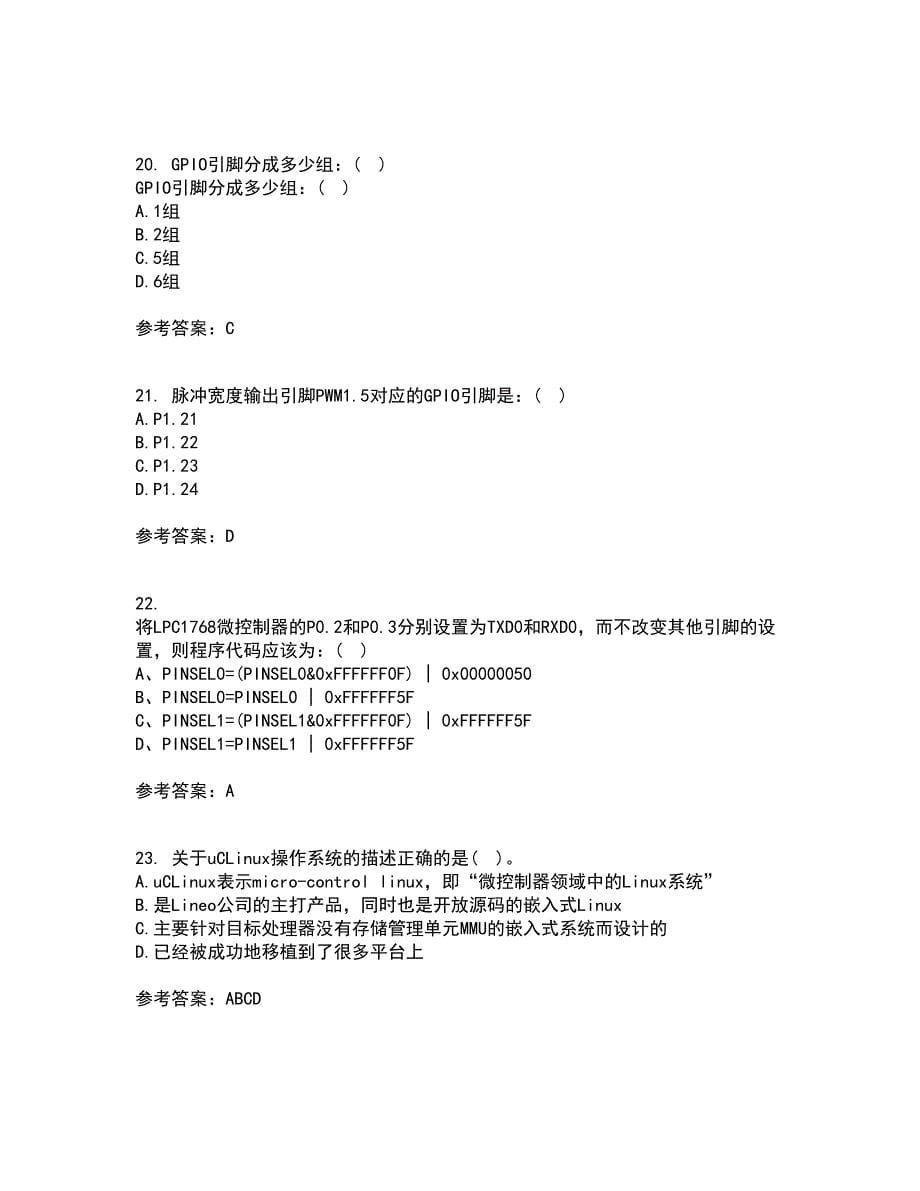 吉林大学22春《嵌入式系统与结构》综合作业一答案参考67_第5页