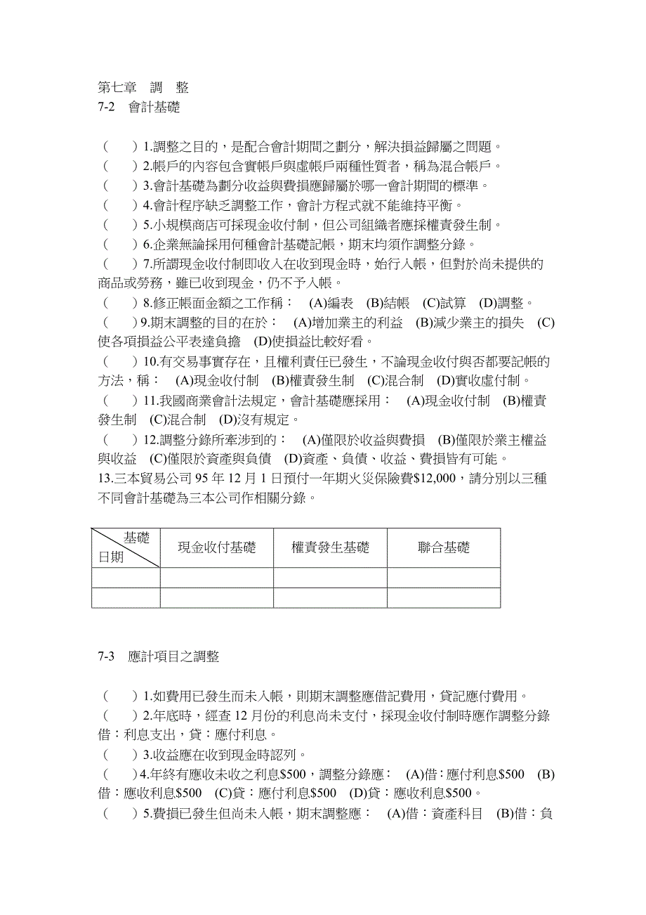 0G06_0607_第七章调整.doc_第1页