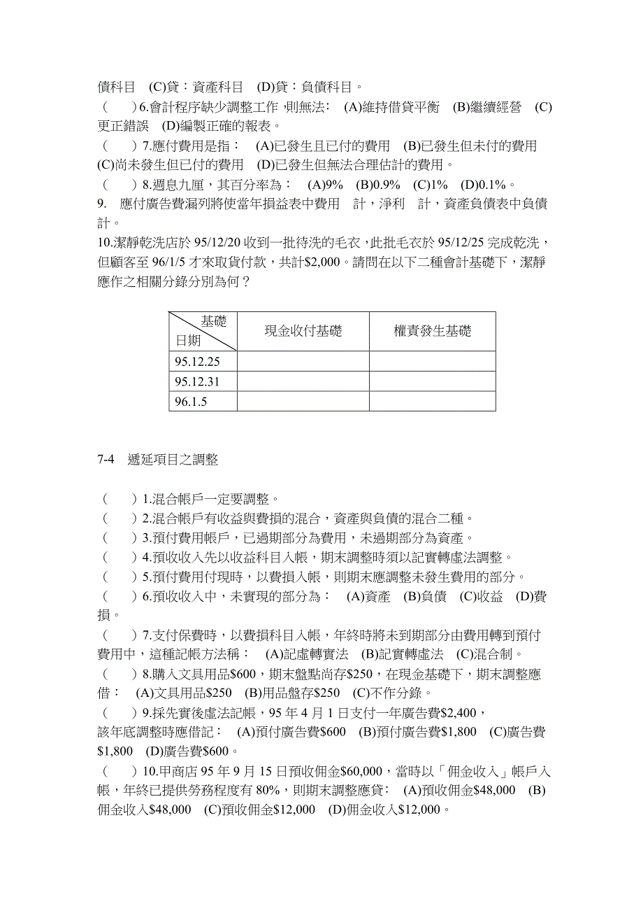 0G06_0607_第七章调整.doc_第2页