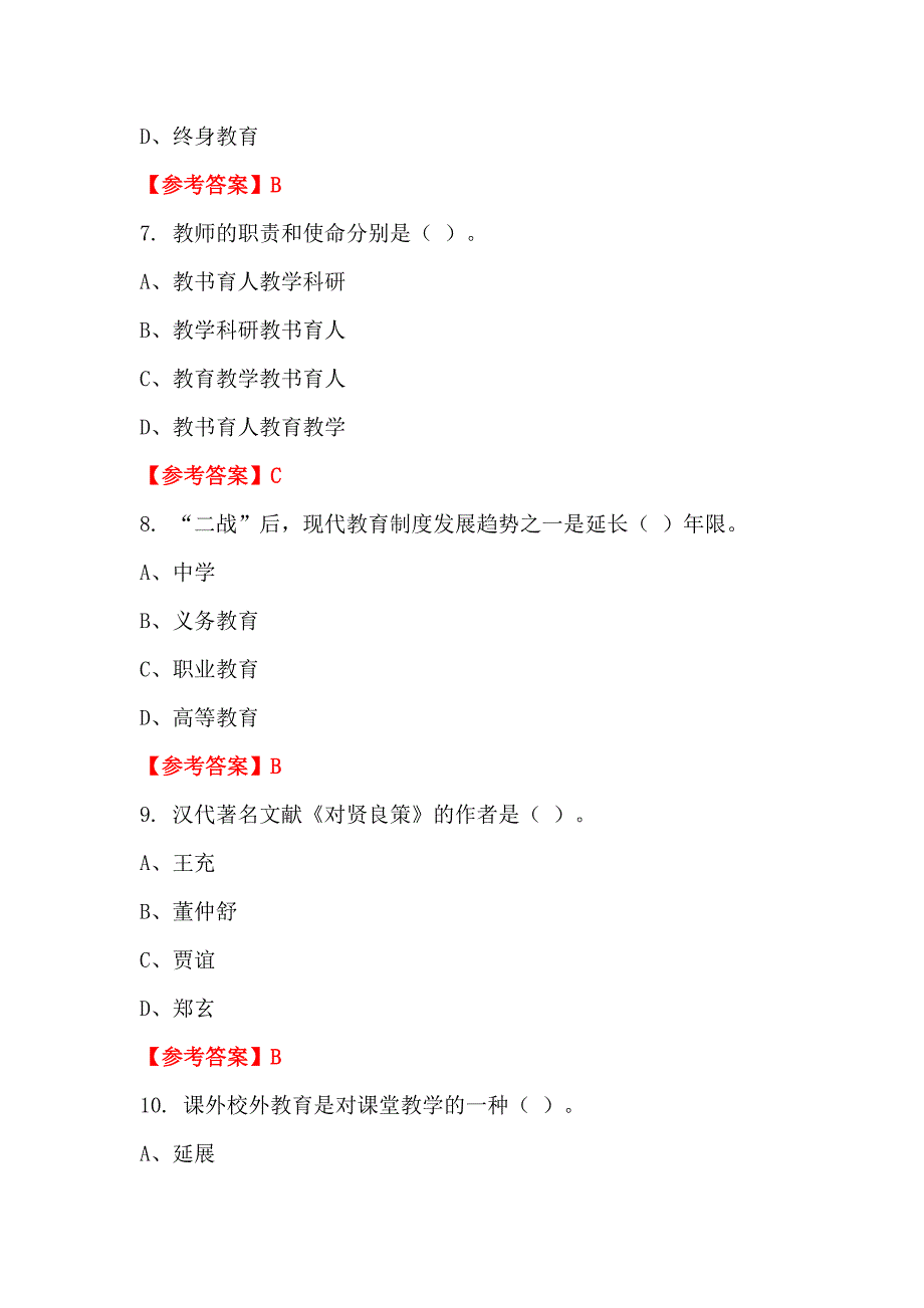 湖北省荆门市中小学《教育基础知识测试》教师教育_第3页