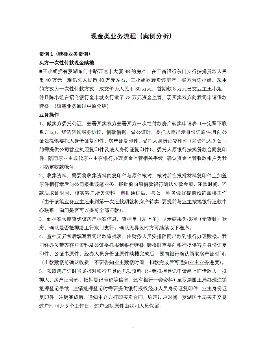 业务流程(赎楼案例).doc_第1页