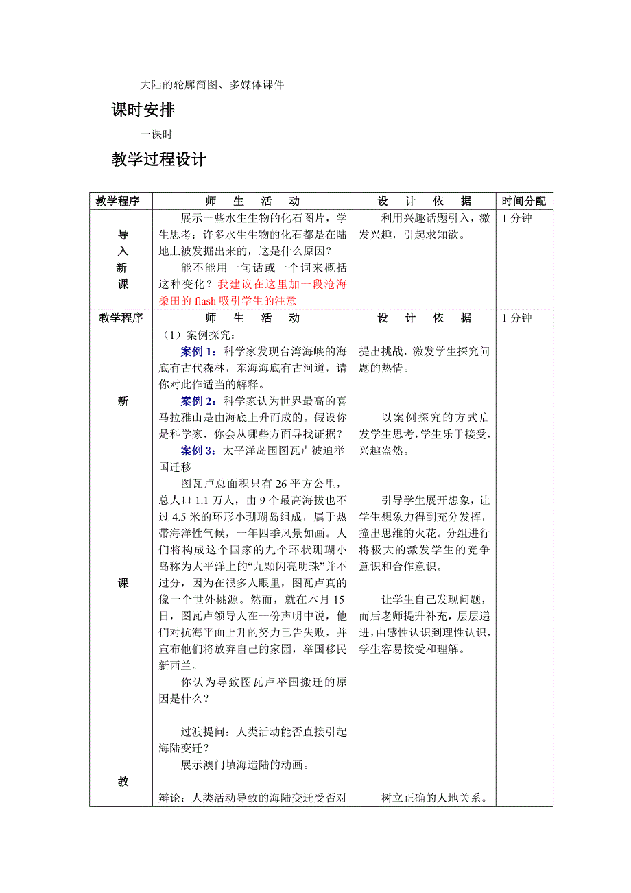 海陆的变迁教学设计.doc_第2页