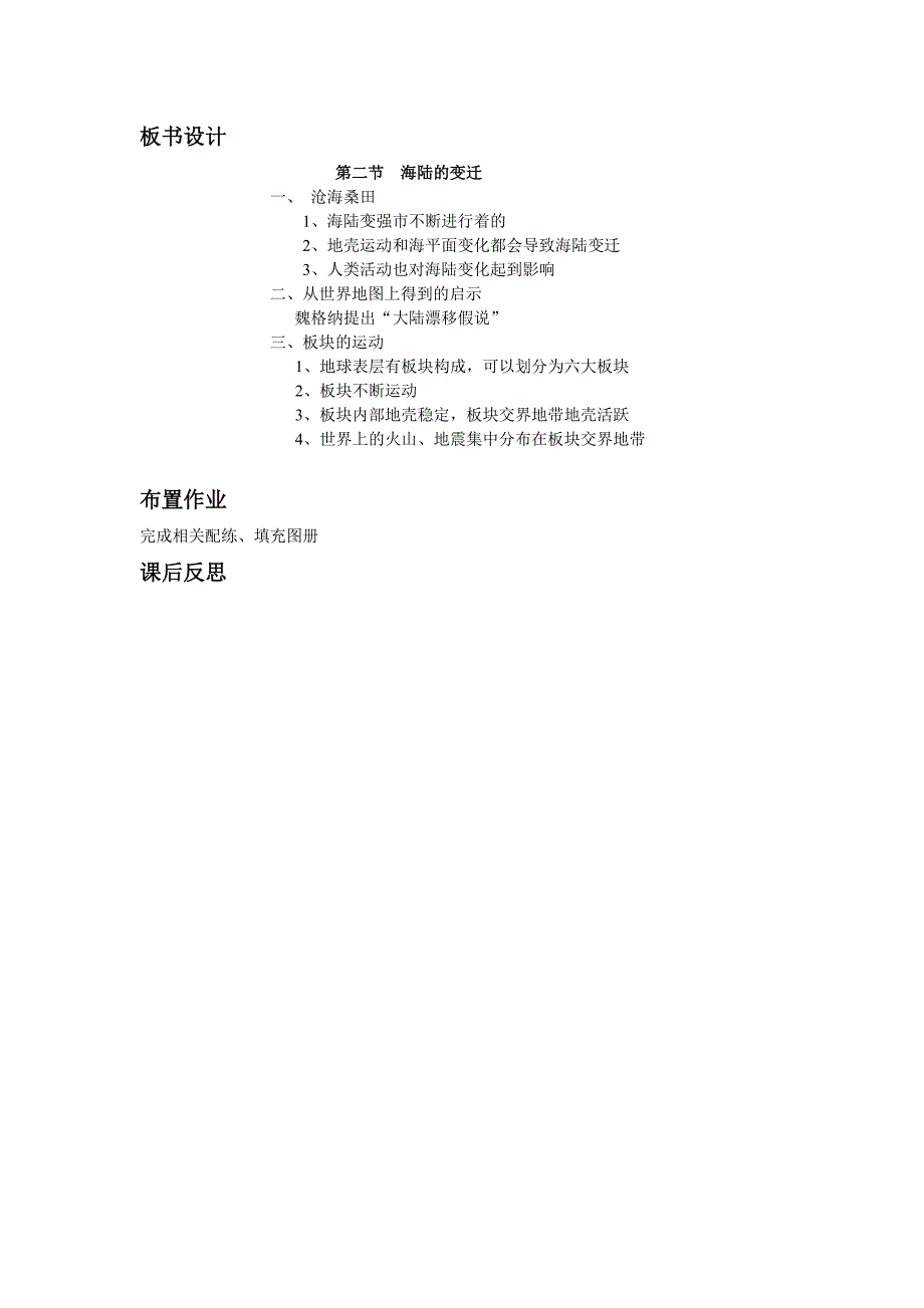 海陆的变迁教学设计.doc_第4页