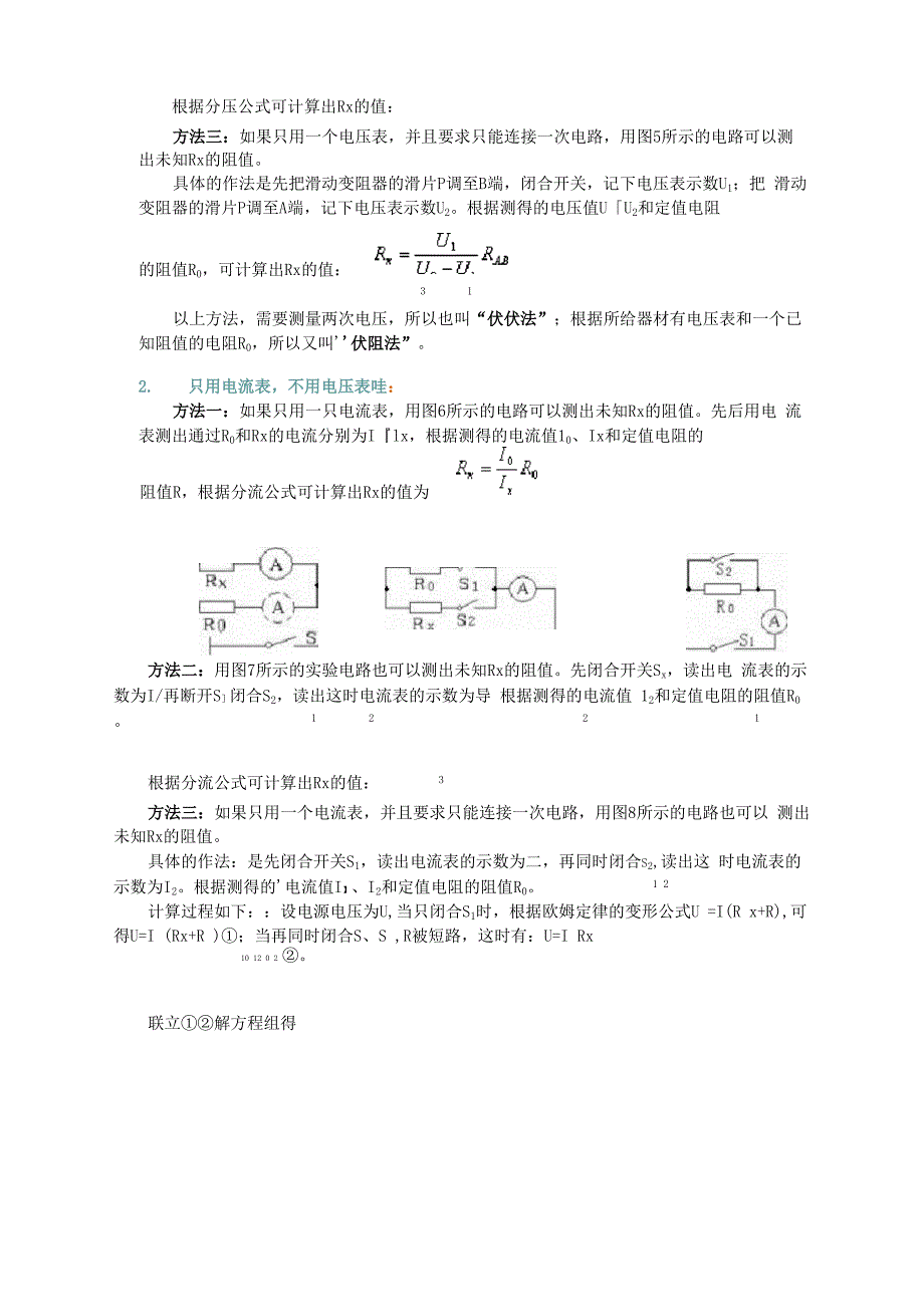 欧姆定律专题：多种方法测电阻知识_第3页