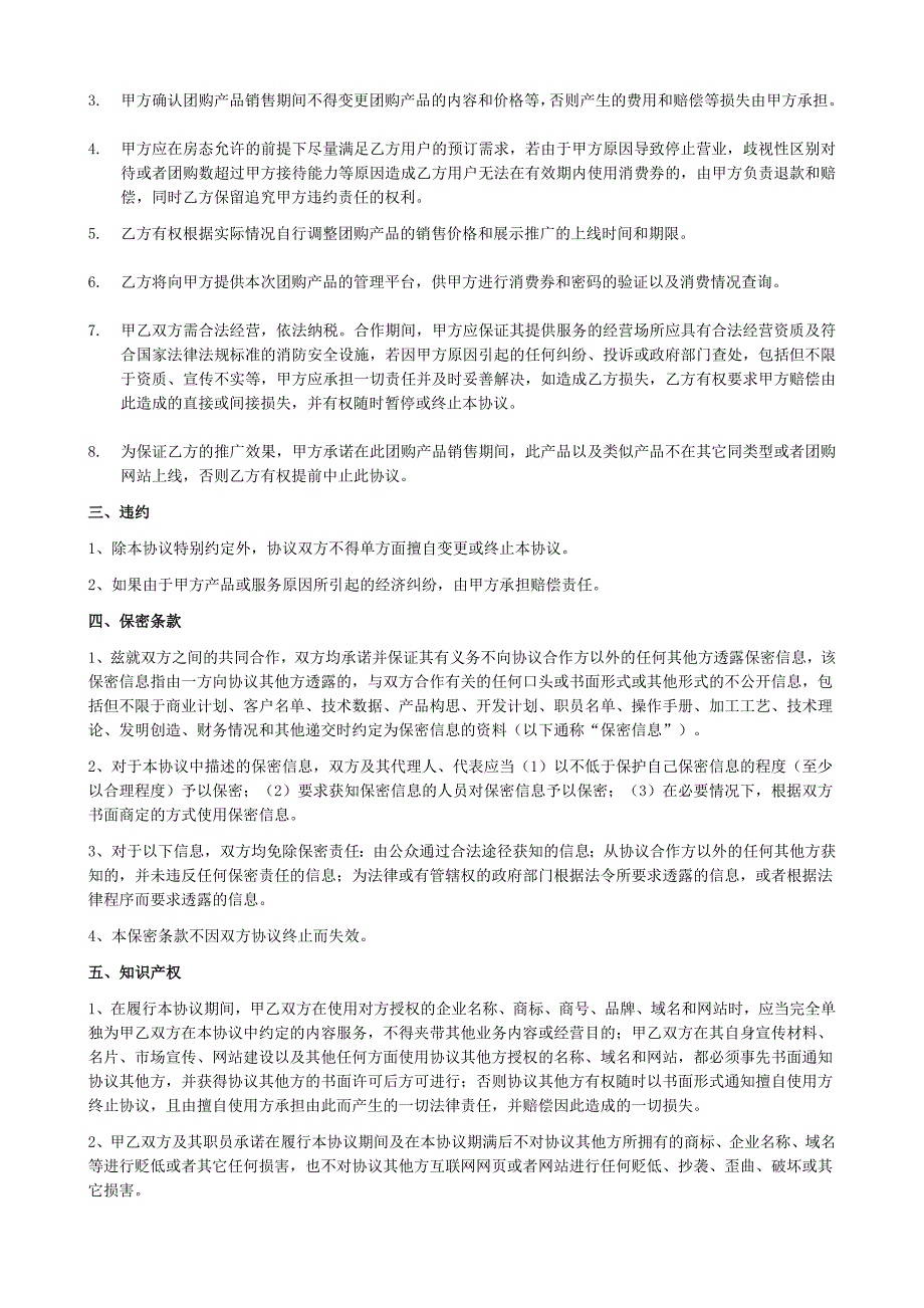 携程酒店团购月结协议(820更新)_第2页