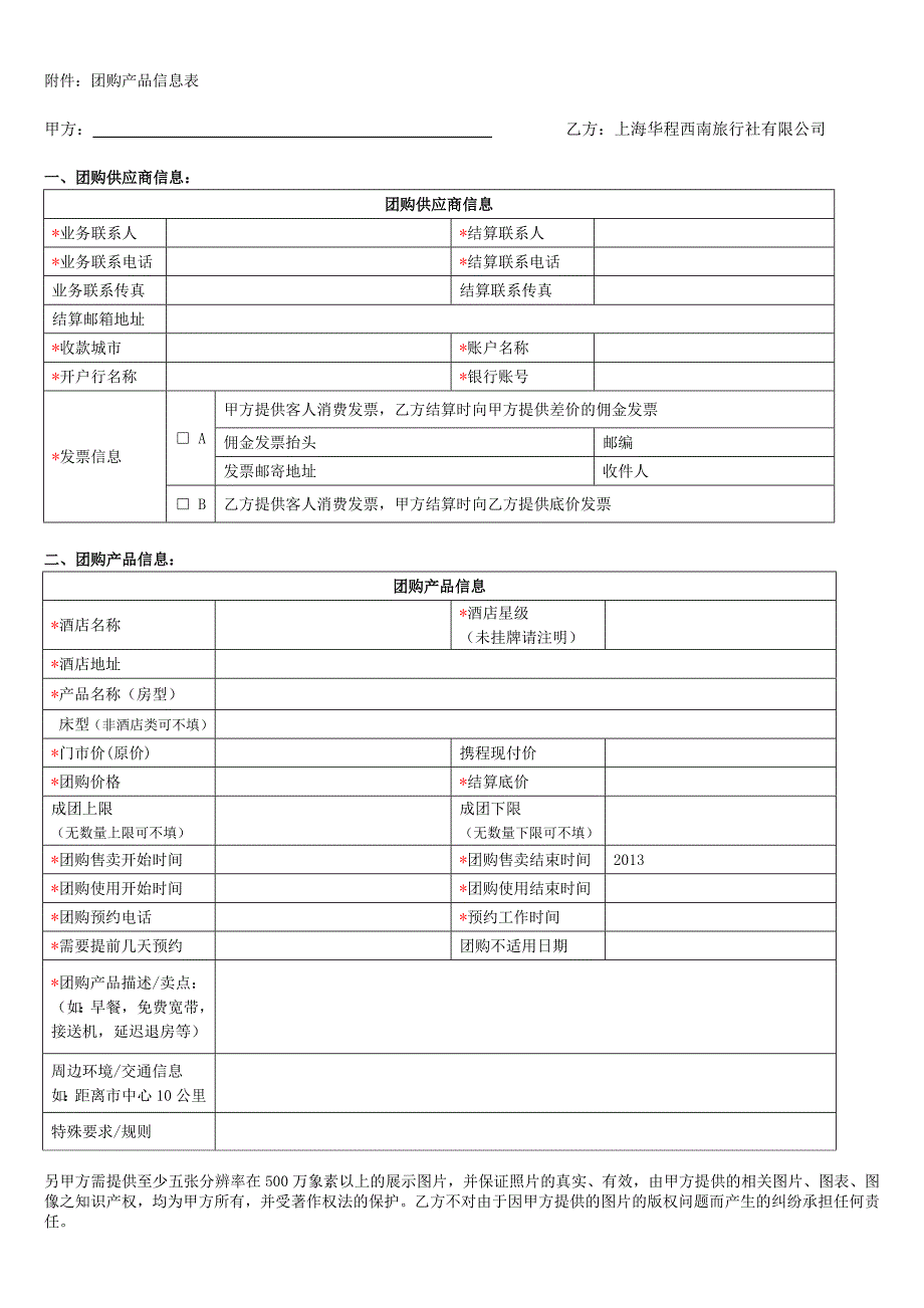 携程酒店团购月结协议(820更新)_第4页