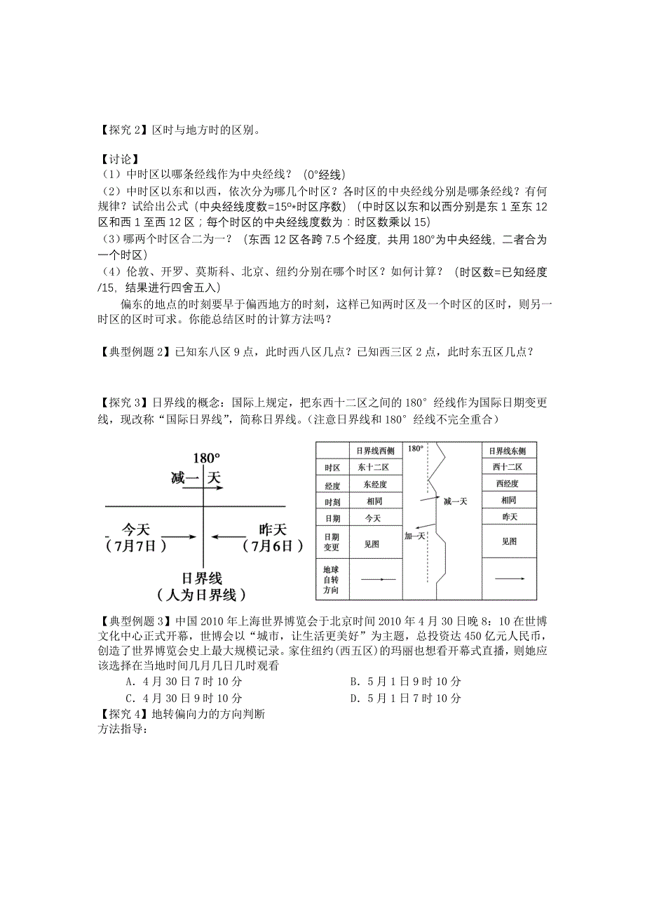 1、2地球自转的地理意义（第2课时）（教育精品）_第2页