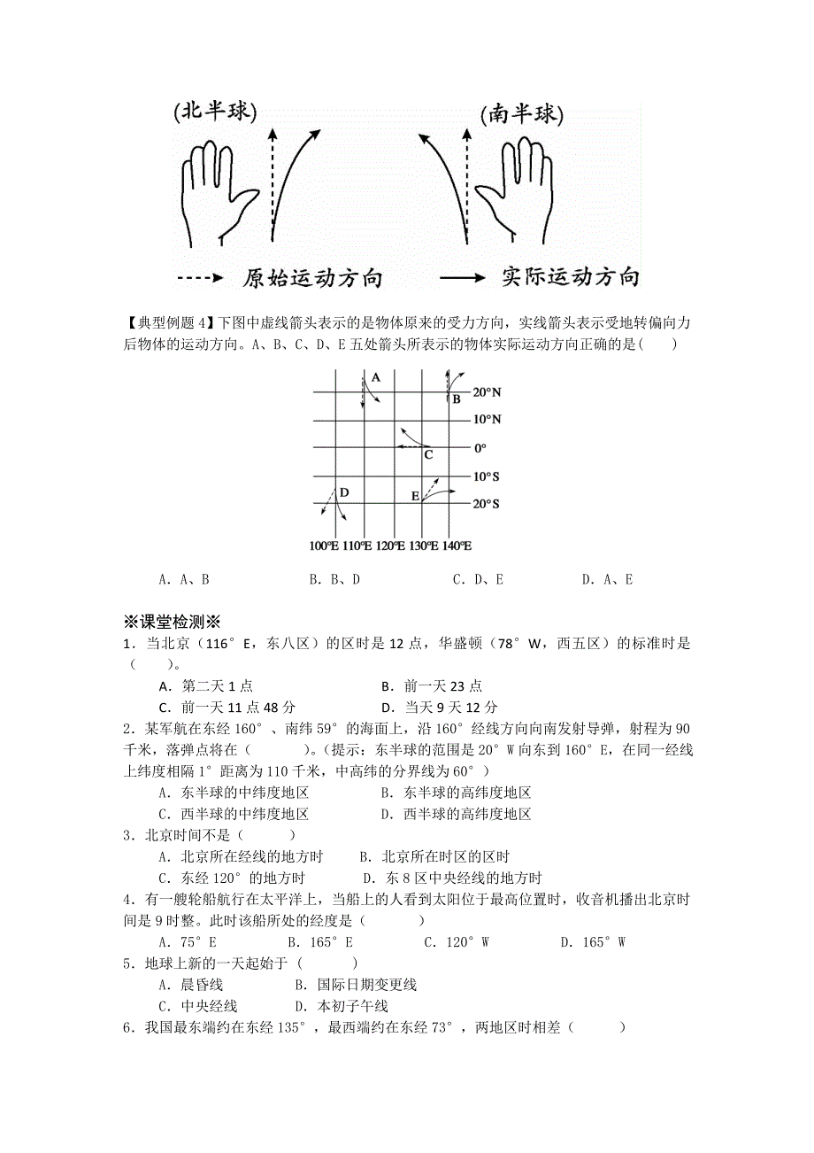 1、2地球自转的地理意义（第2课时）（教育精品）_第3页