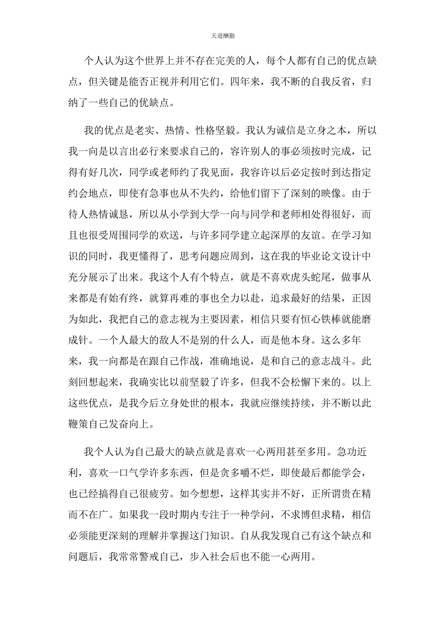 2023年个人优缺点总结篇.docx_第2页