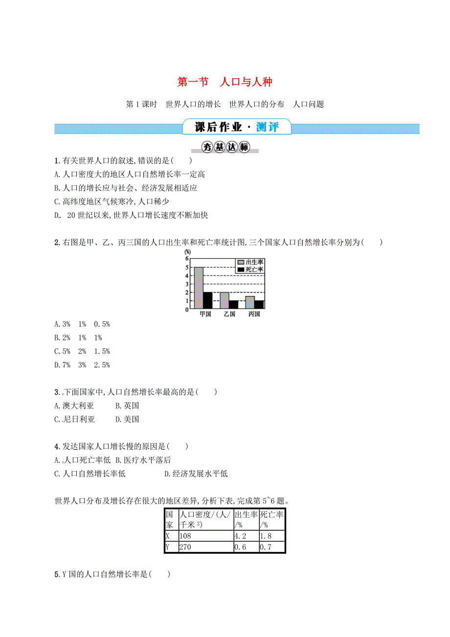 七年级地理上册4.1人口与人种第1课时课后作业新版新人教版_第1页