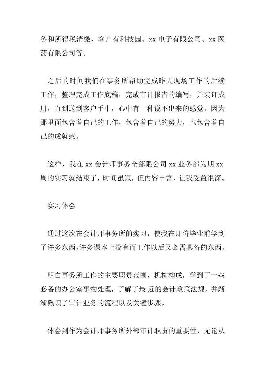 2023年会计实训报告实训总结1000字6篇_第3页