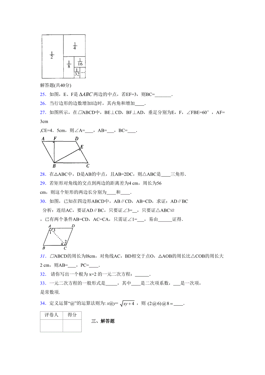 2021-2022学年度八年级数学下册模拟测试卷-(7356).docx_第4页