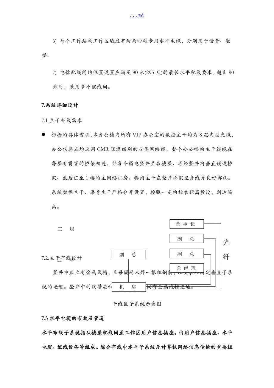 网络综合布线方案_第5页