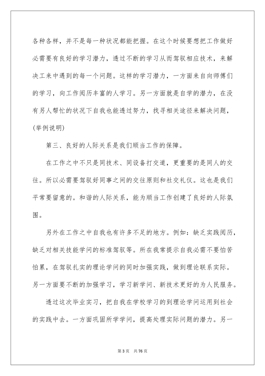 生产实习总结_第3页