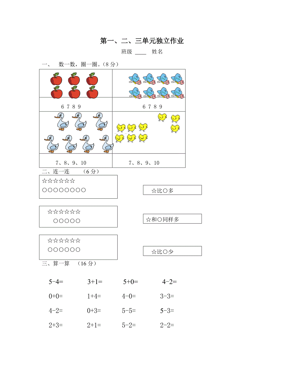 第一、二、三单元试卷.doc_第1页