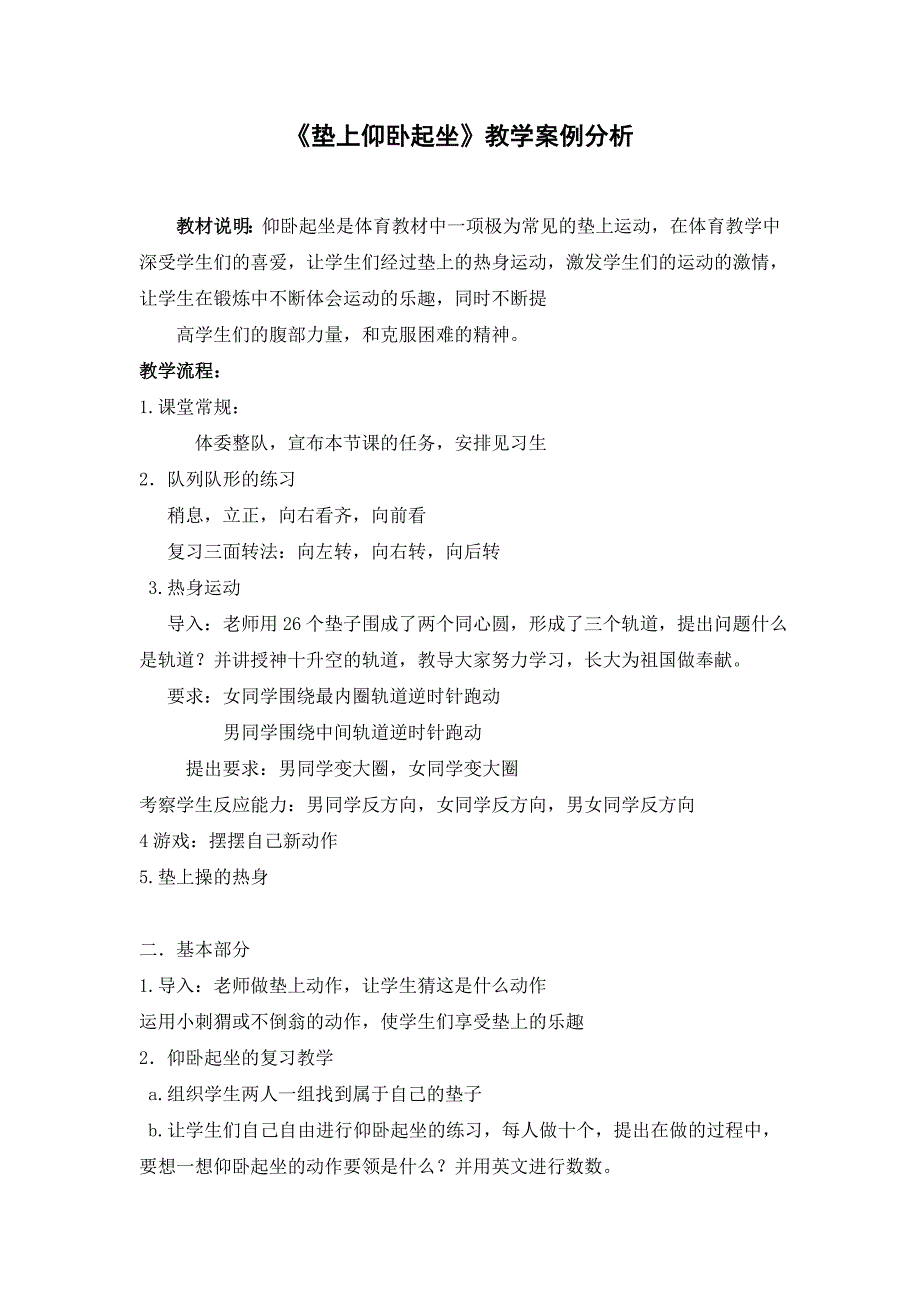 仰卧起坐案例分析_第1页